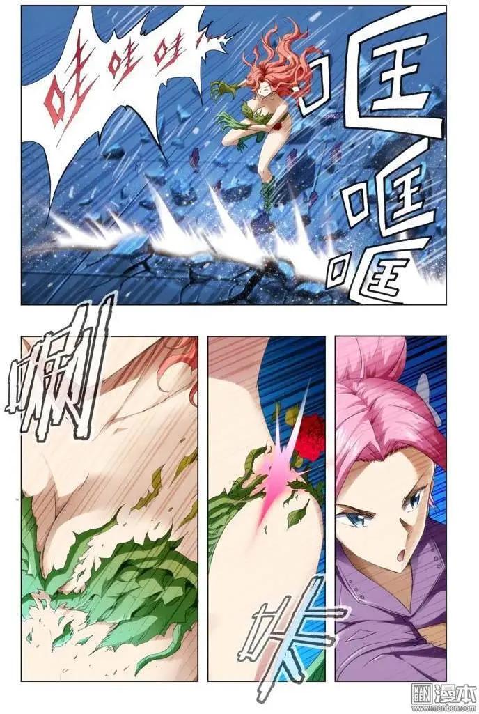 《魔法九千转》第91回 第3页