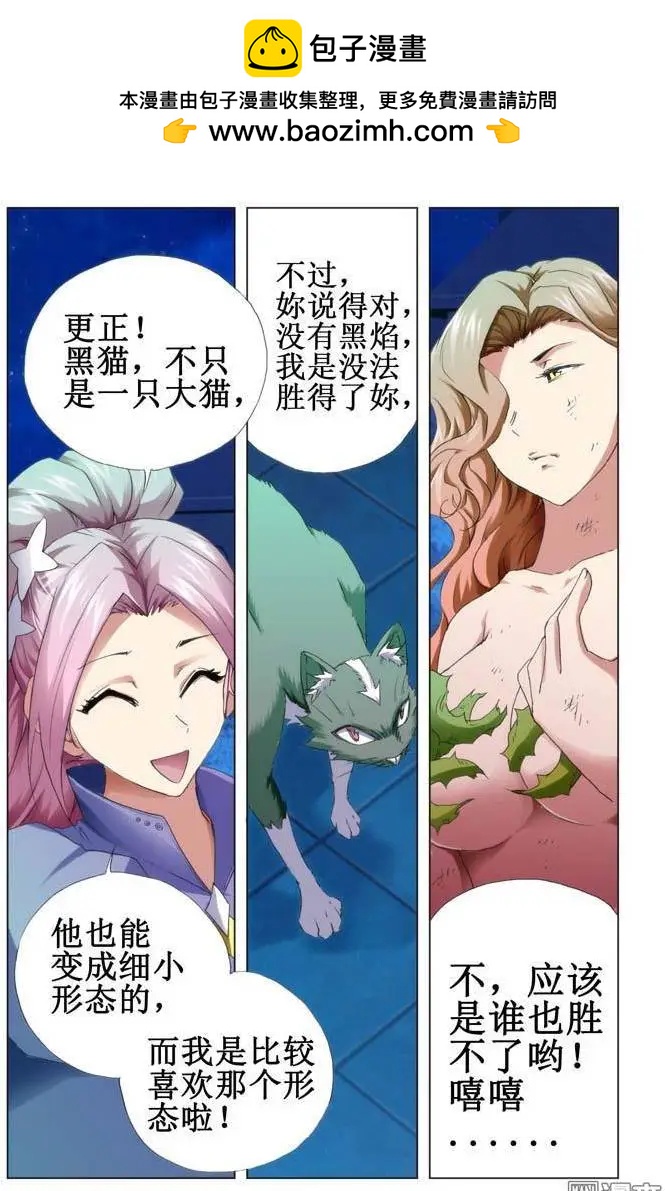 《魔法九千转》第91回 第6页