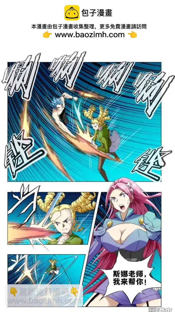 《魔法九千转》第92回 第2页