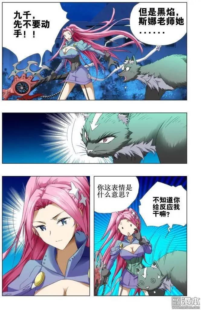 《魔法九千转》第92回 第3页