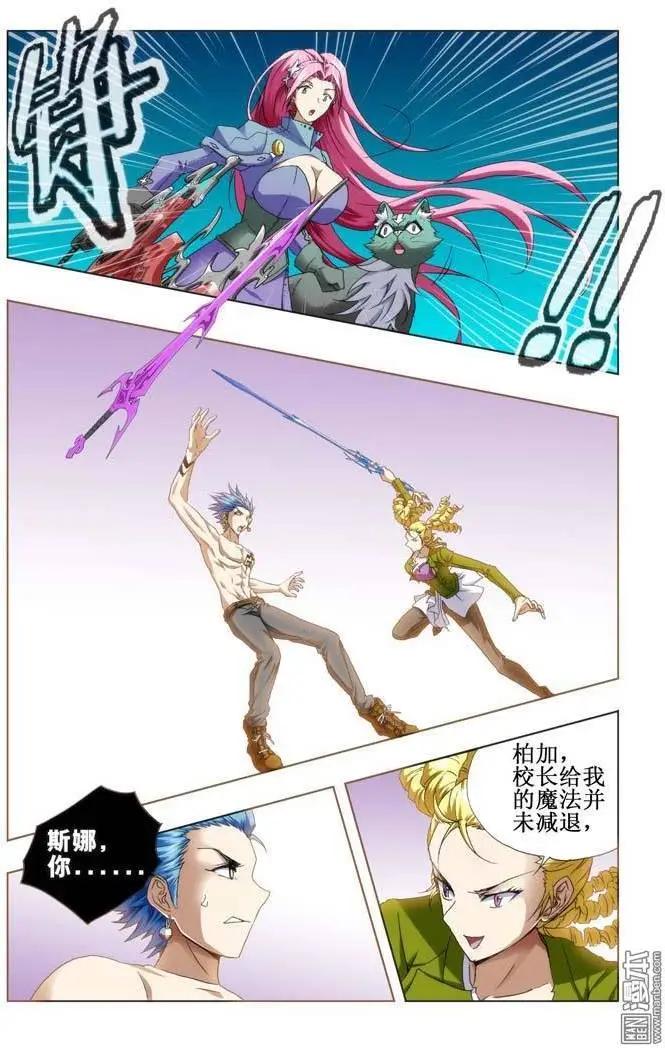 《魔法九千转》第92回 第4页