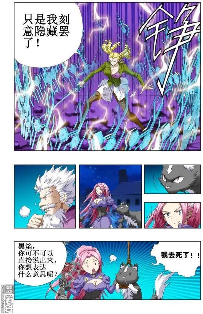 《魔法九千转》第92回 第5页