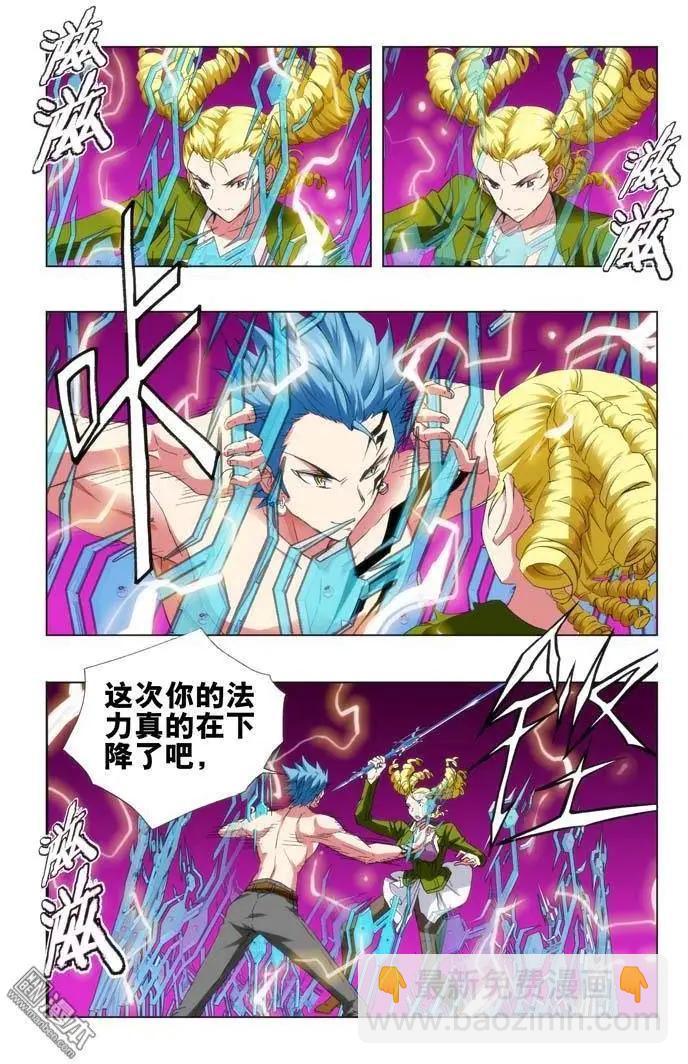 《魔法九千转》第92回 第6页