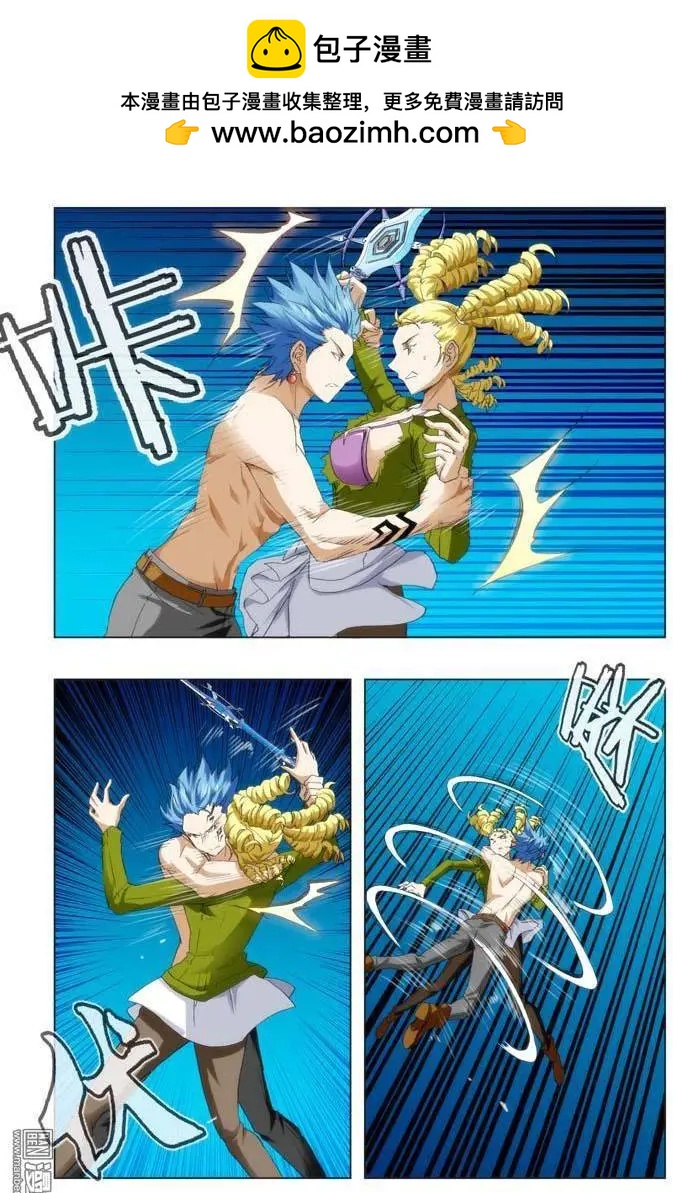 《魔法九千转》第92回 第7页