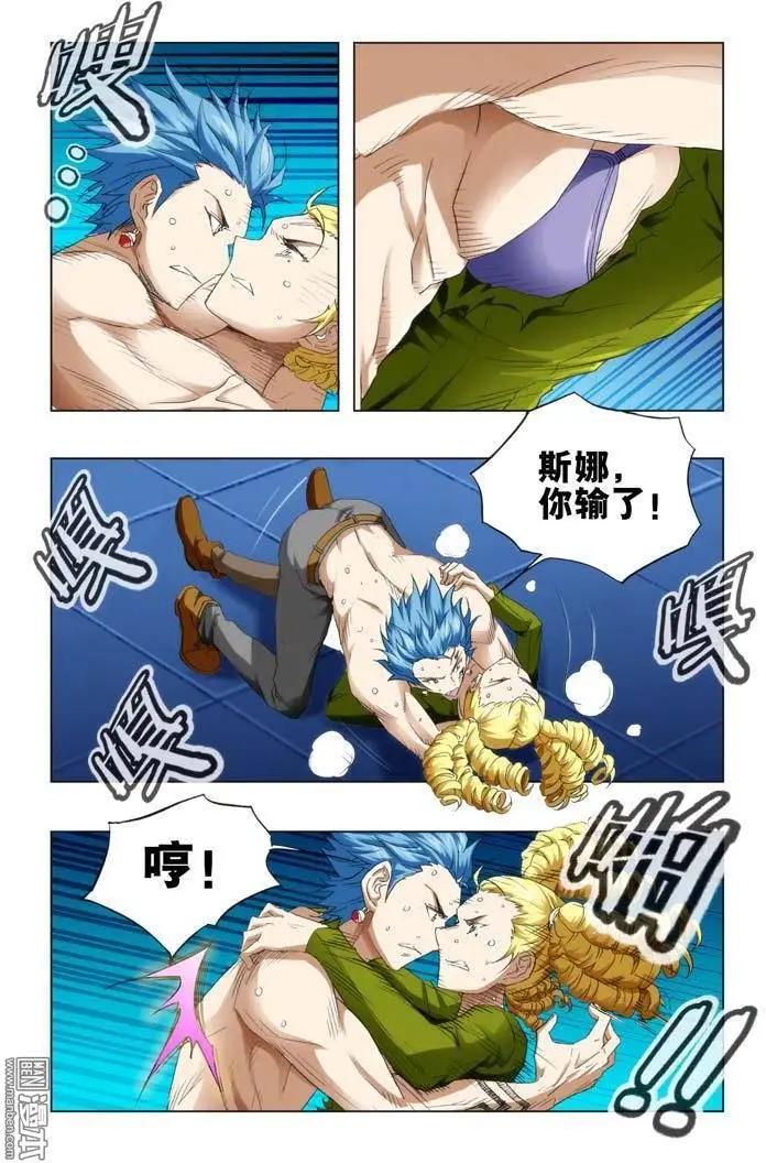 《魔法九千转》第92回 第8页