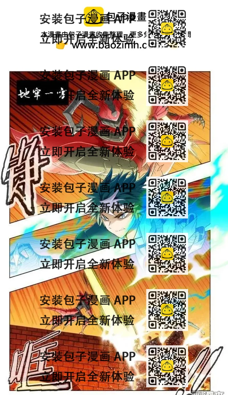 《魔法九千转》第94回 第2页