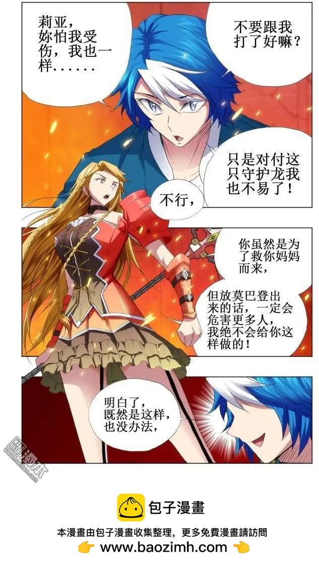 《魔法九千转》第94回 第8页