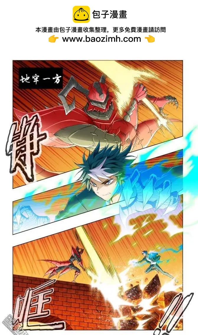 《魔法九千转》第93回 第2页