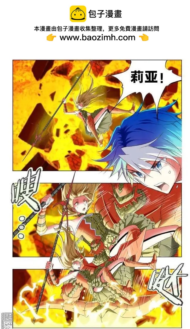 《魔法九千转》第93回 第6页