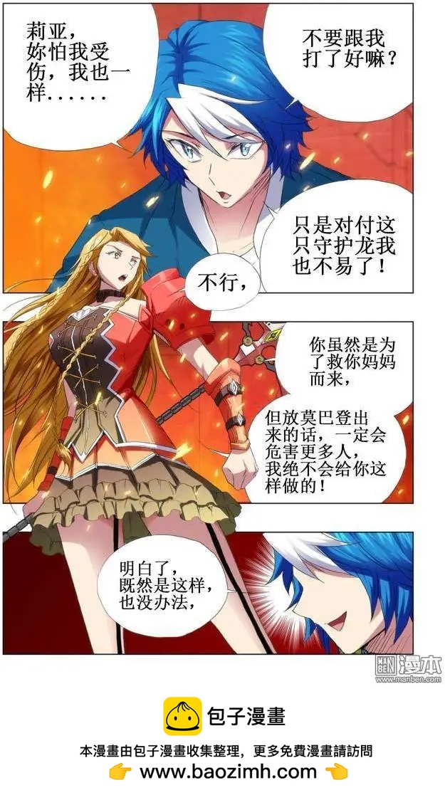 《魔法九千转》第93回 第8页