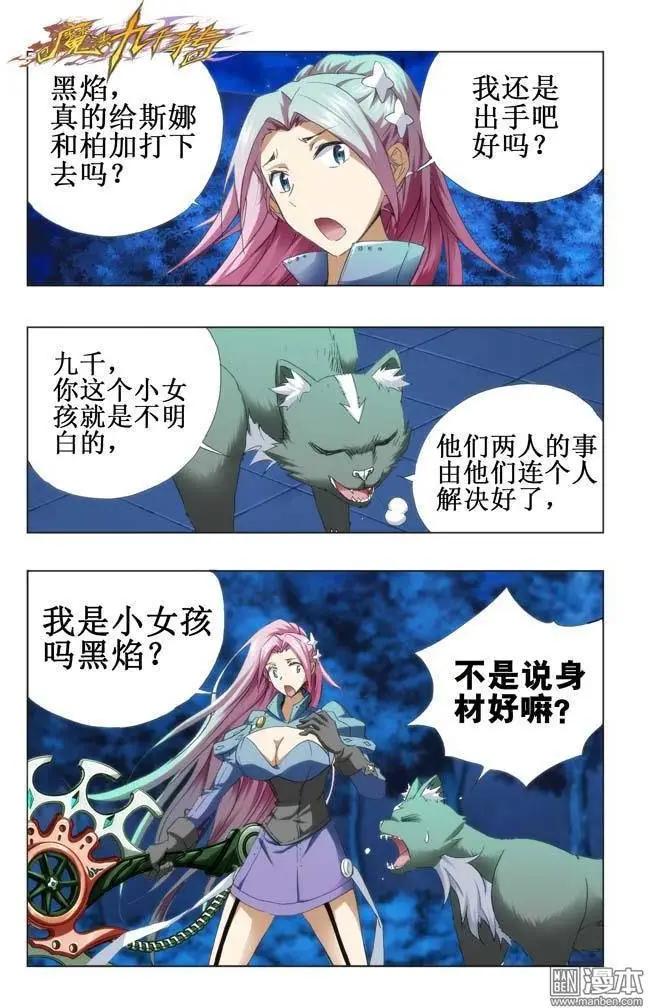 《魔法九千转》第94回 第1页