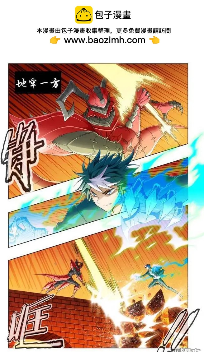 《魔法九千转》第94回 第2页