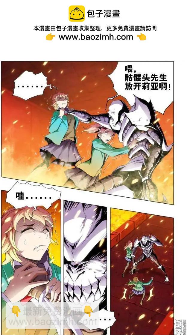 《魔法九千转》第97回 第2页