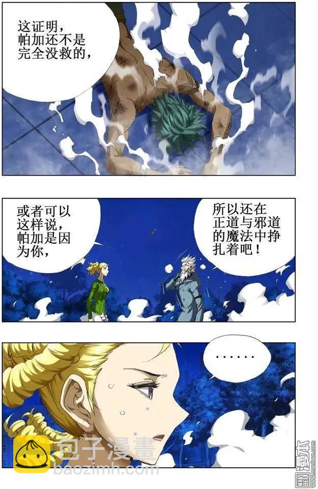 《魔法九千转》第96回 第4页