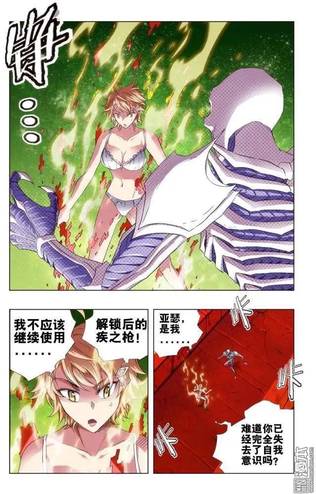 《魔法九千转》第95回 第1页