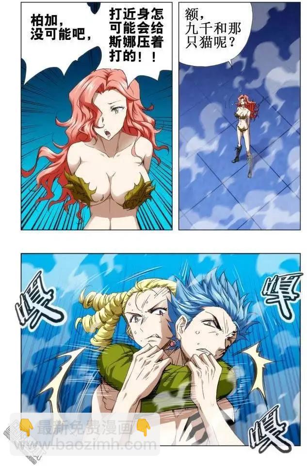 《魔法九千转》第95回 第4页
