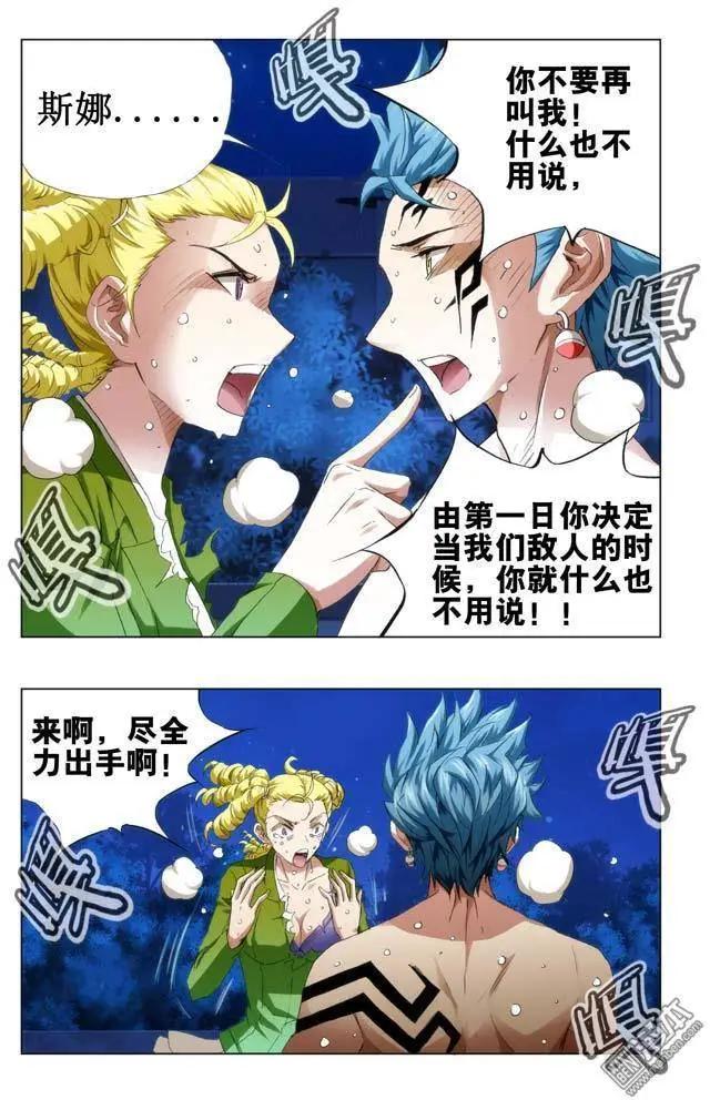 《魔法九千转》第95回 第6页