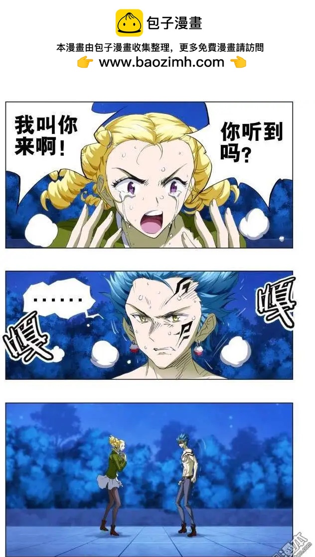 《魔法九千转》第95回 第7页