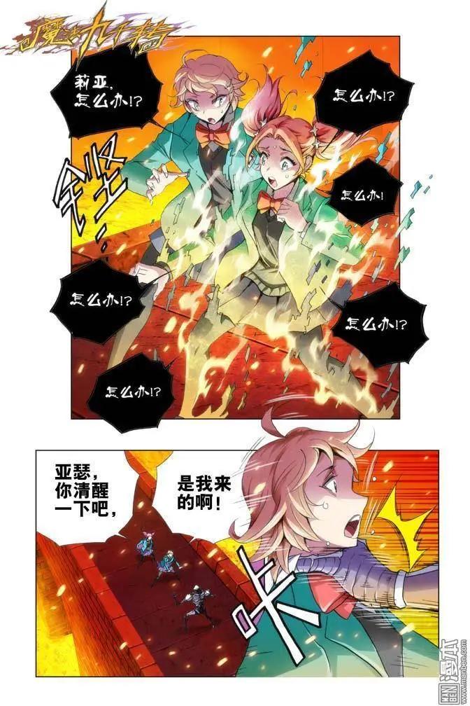 《魔法九千转》第97回 第1页