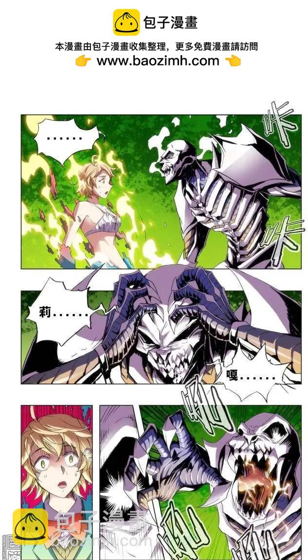 《魔法九千转》第95回 第2页