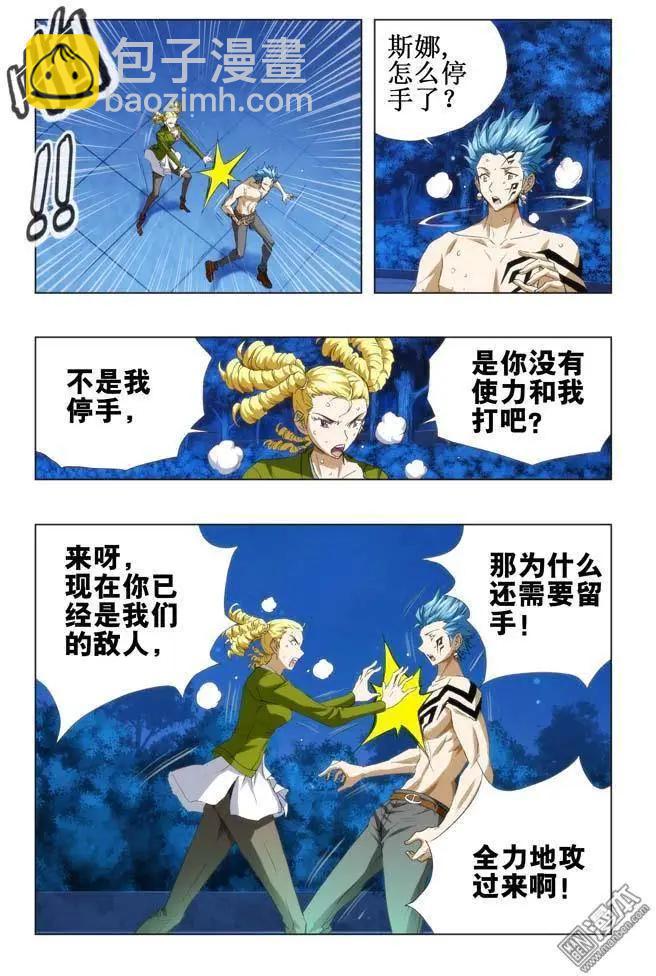 《魔法九千转》第95回 第5页