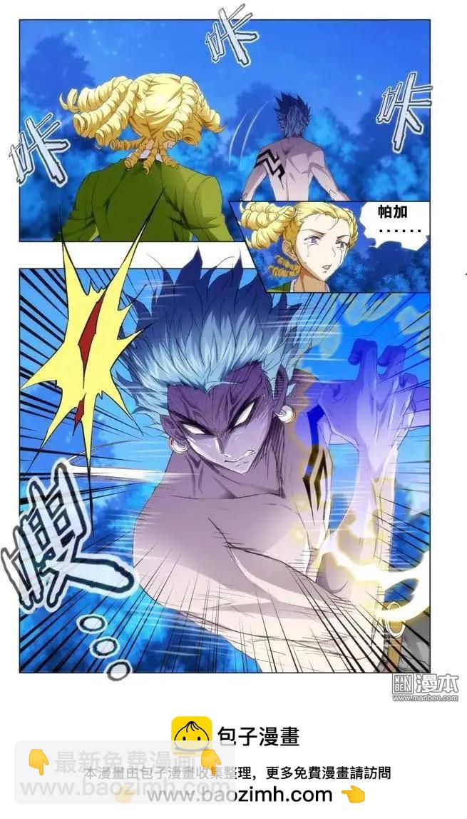 《魔法九千转》第95回 第8页