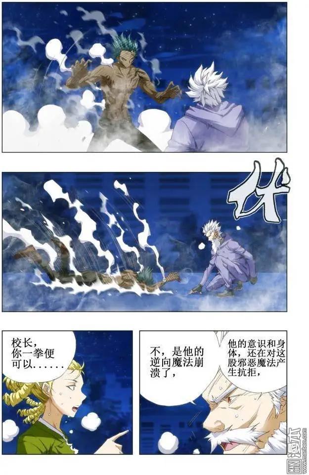 《魔法九千转》第96回 第3页