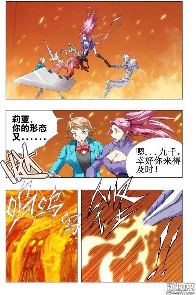 《魔法九千转》第96回 第6页