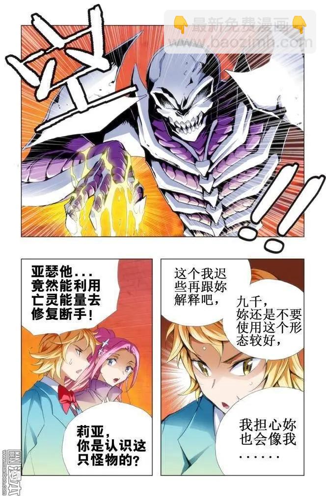 《魔法九千转》第96回 第7页