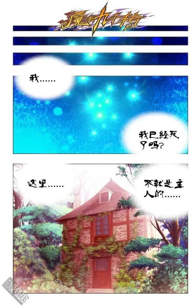 《魔法九千转》第99回 第1页