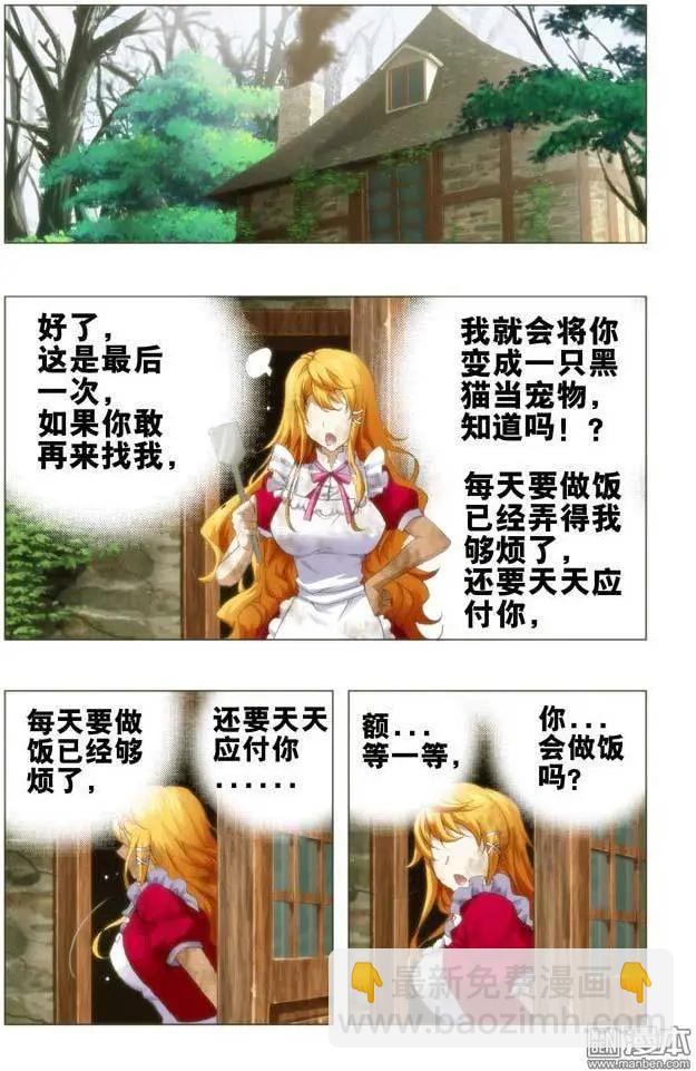 《魔法九千转》第99回 第4页