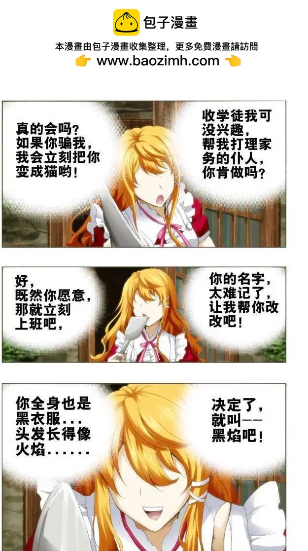 《魔法九千转》第99回 第5页