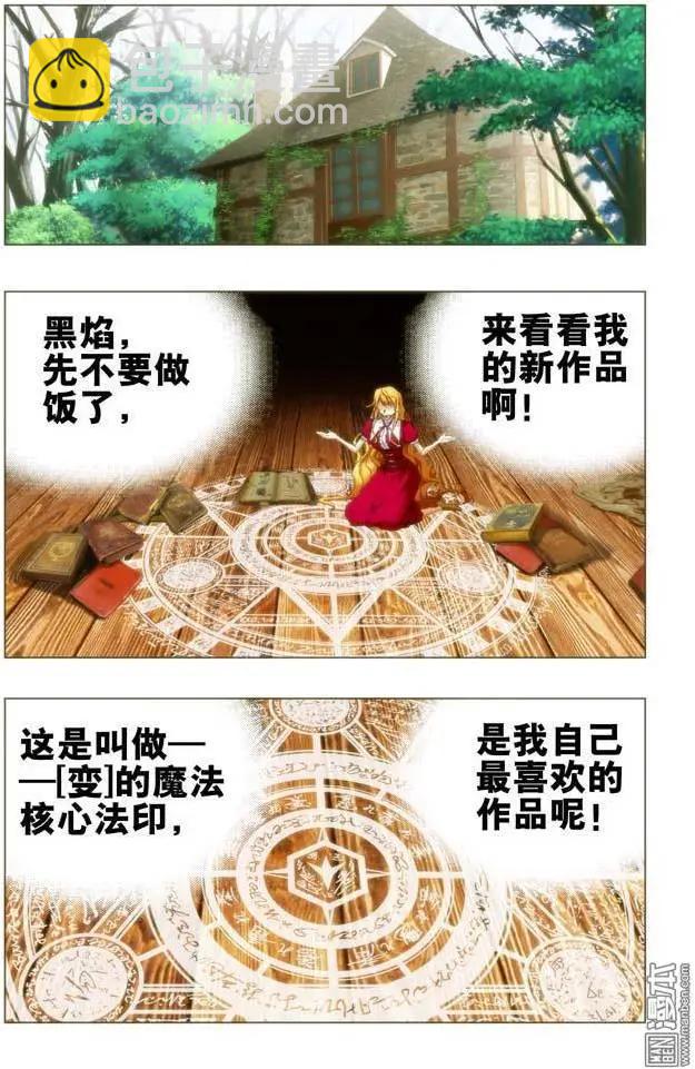 《魔法九千转》第99回 第6页