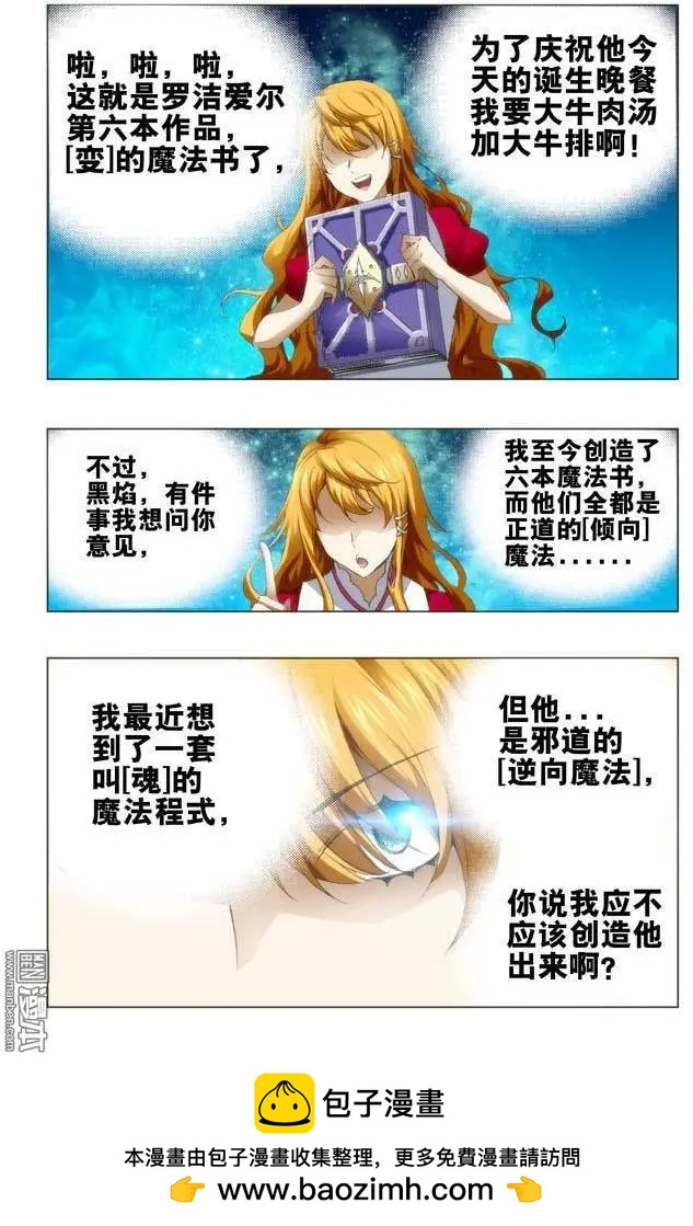《魔法九千转》第99回 第8页