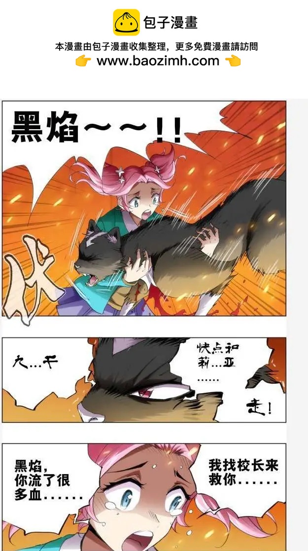 《魔法九千转》第98回 第2页