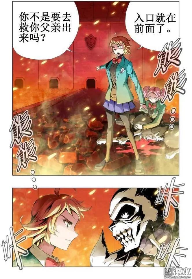 《魔法九千转》第98回 第4页