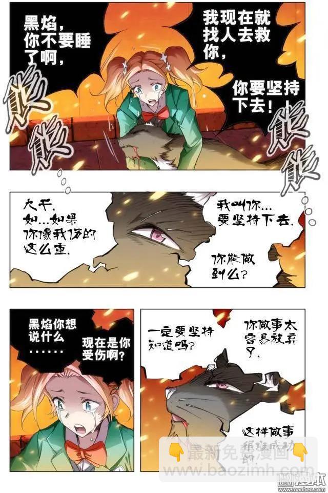 《魔法九千转》第98回 第6页