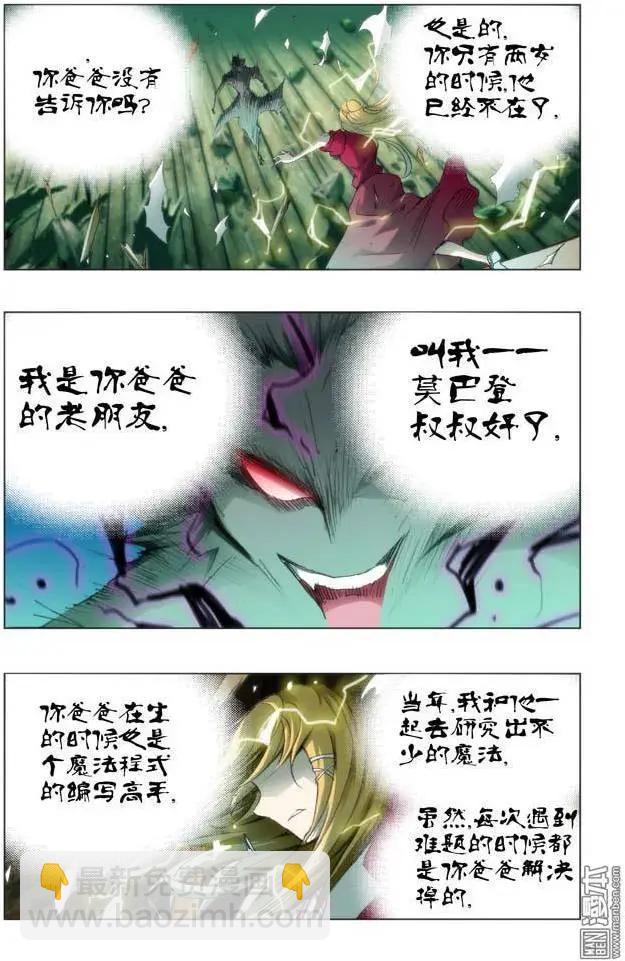 《魔法九千转》第100回 第4页