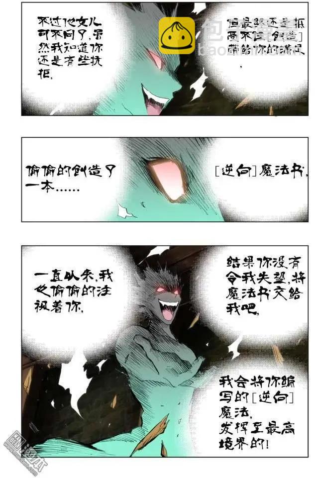 《魔法九千转》第100回 第6页