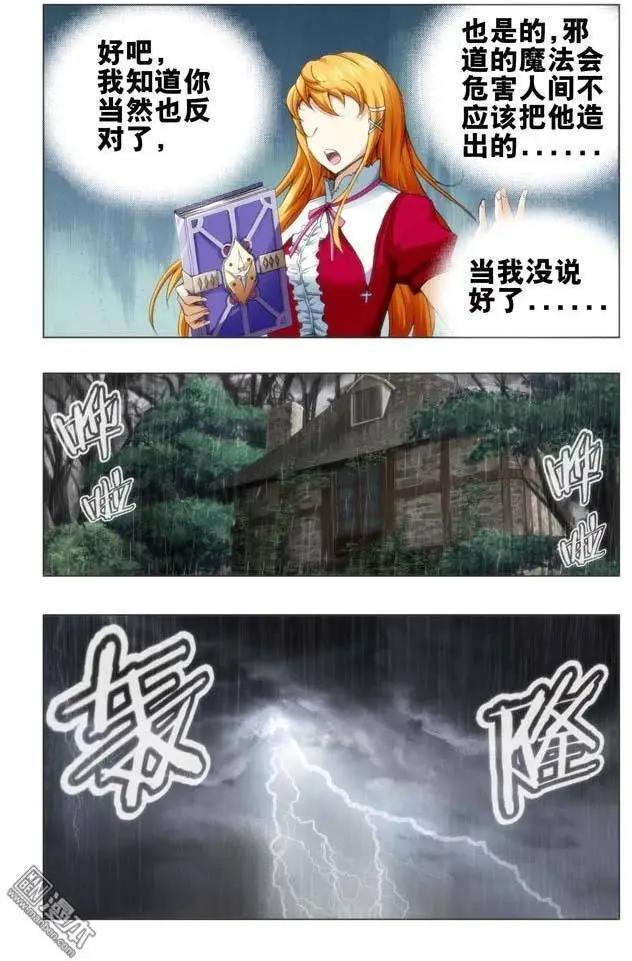 《魔法九千转》第100回 第1页