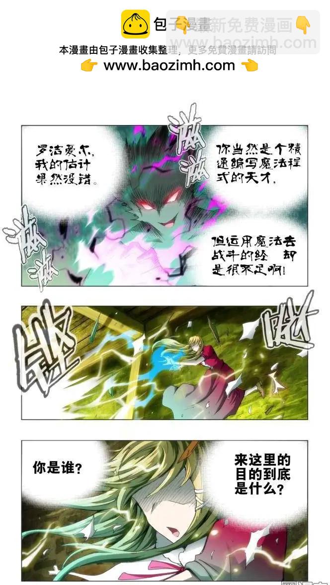 《魔法九千转》第100回 第3页