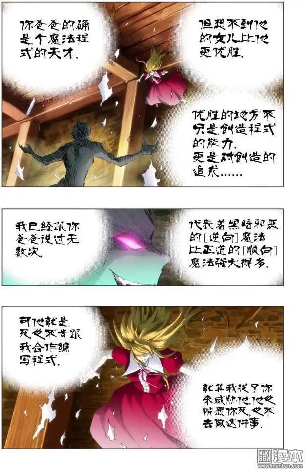 《魔法九千转》第100回 第5页