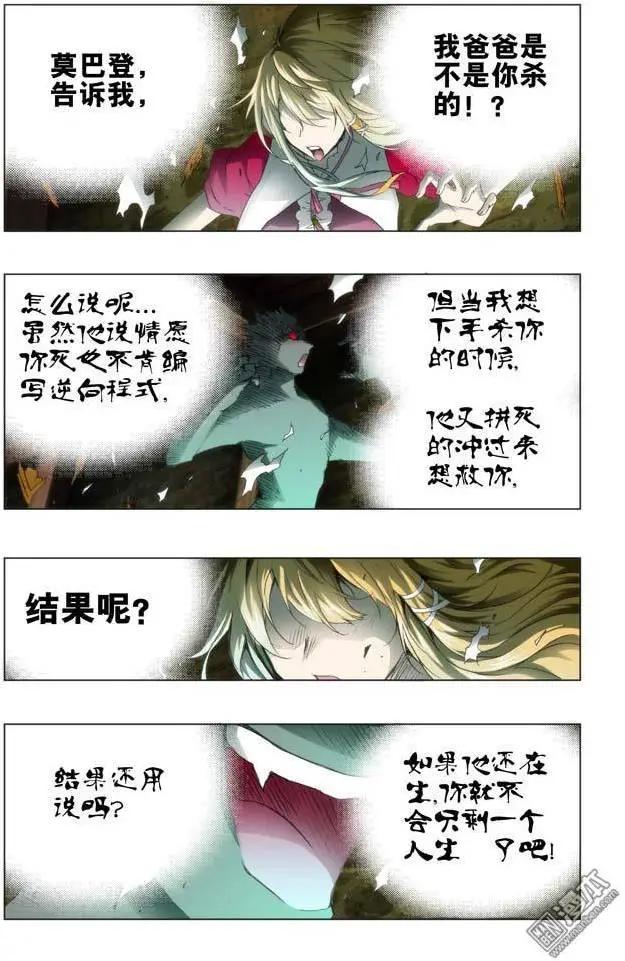 《魔法九千转》第100回 第7页