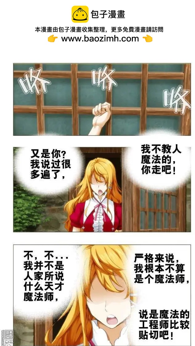 《魔法九千转》第99回 第2页