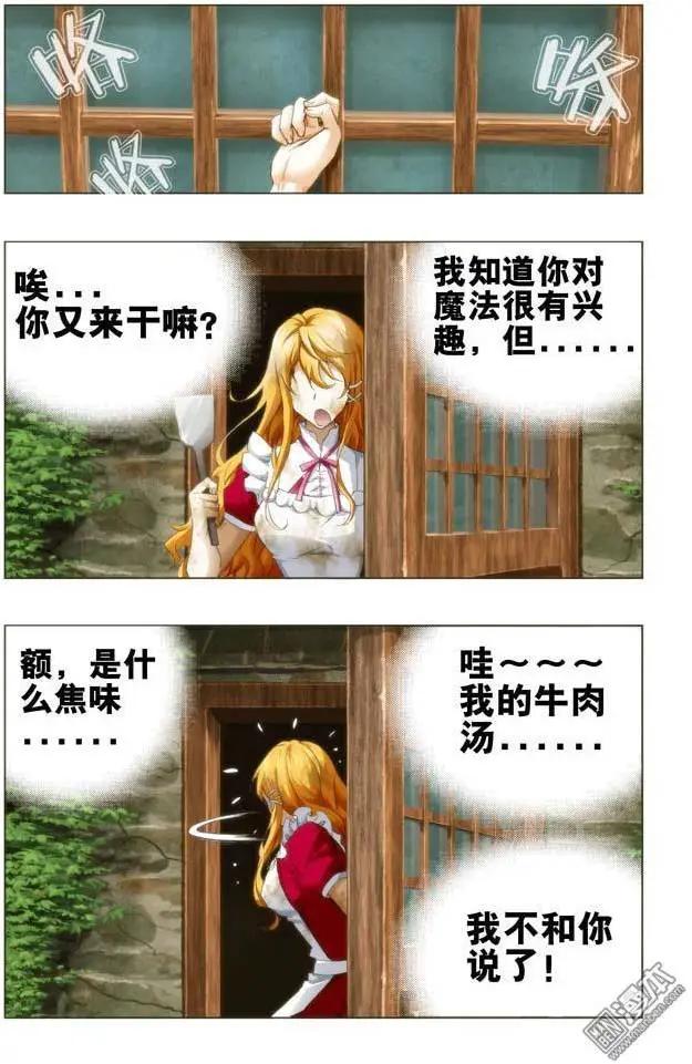 《魔法九千转》第99回 第3页