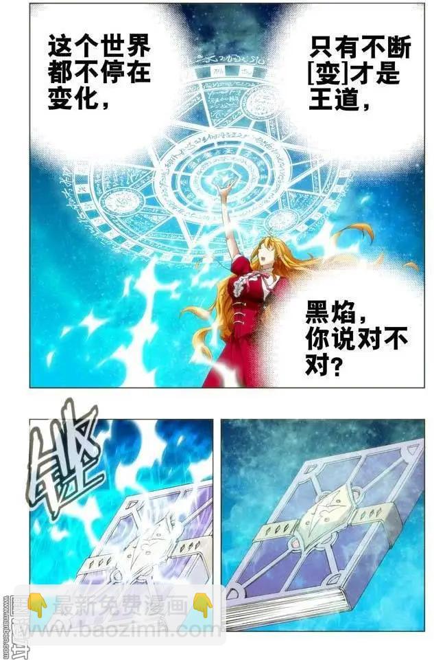 《魔法九千转》第99回 第7页