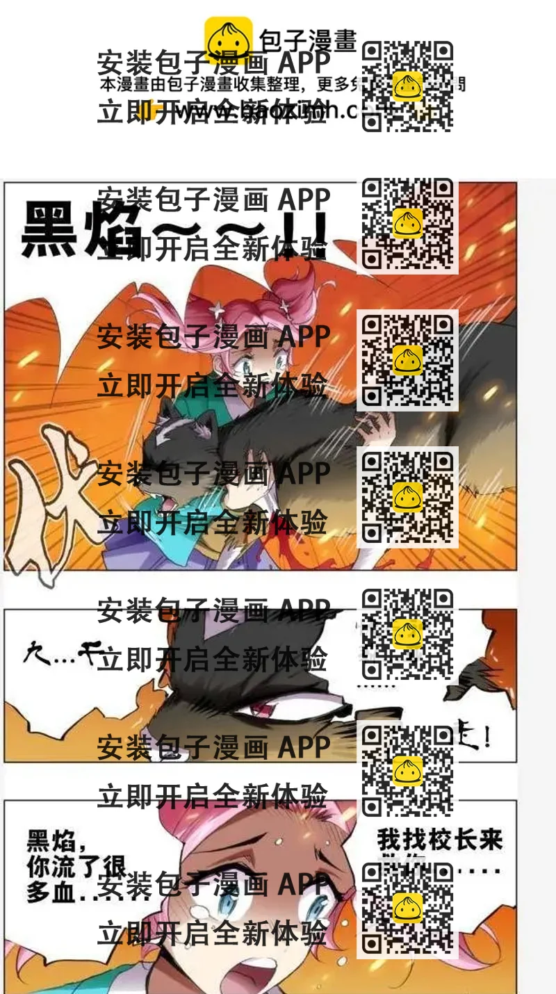 《魔法九千转》第98回 第2页