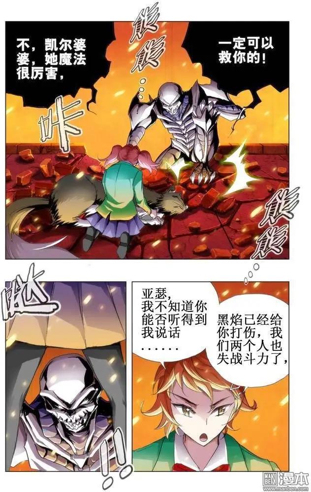 《魔法九千转》第98回 第3页
