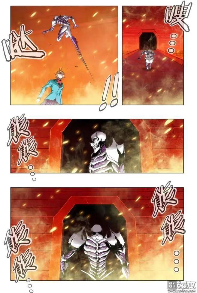 《魔法九千转》第98回 第5页