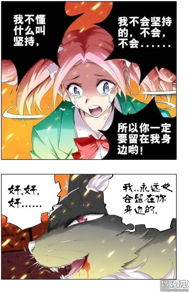 《魔法九千转》第98回 第7页